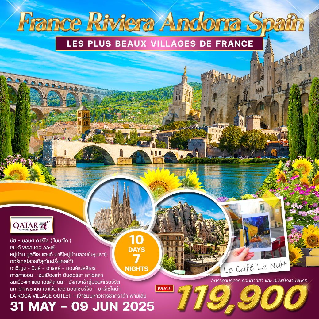 ทัวร์ฝรั่งเศส  Frence Riviera Andorra - สเปน 10วัน 7คืน (QR)