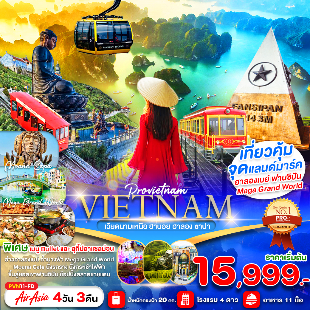 ทัวร์เวียดนาม ไฮฟอง ฮานอย ฮาลองเบย์ ซาปา ฟานซิปัน 4วัน 3คืน (FD)