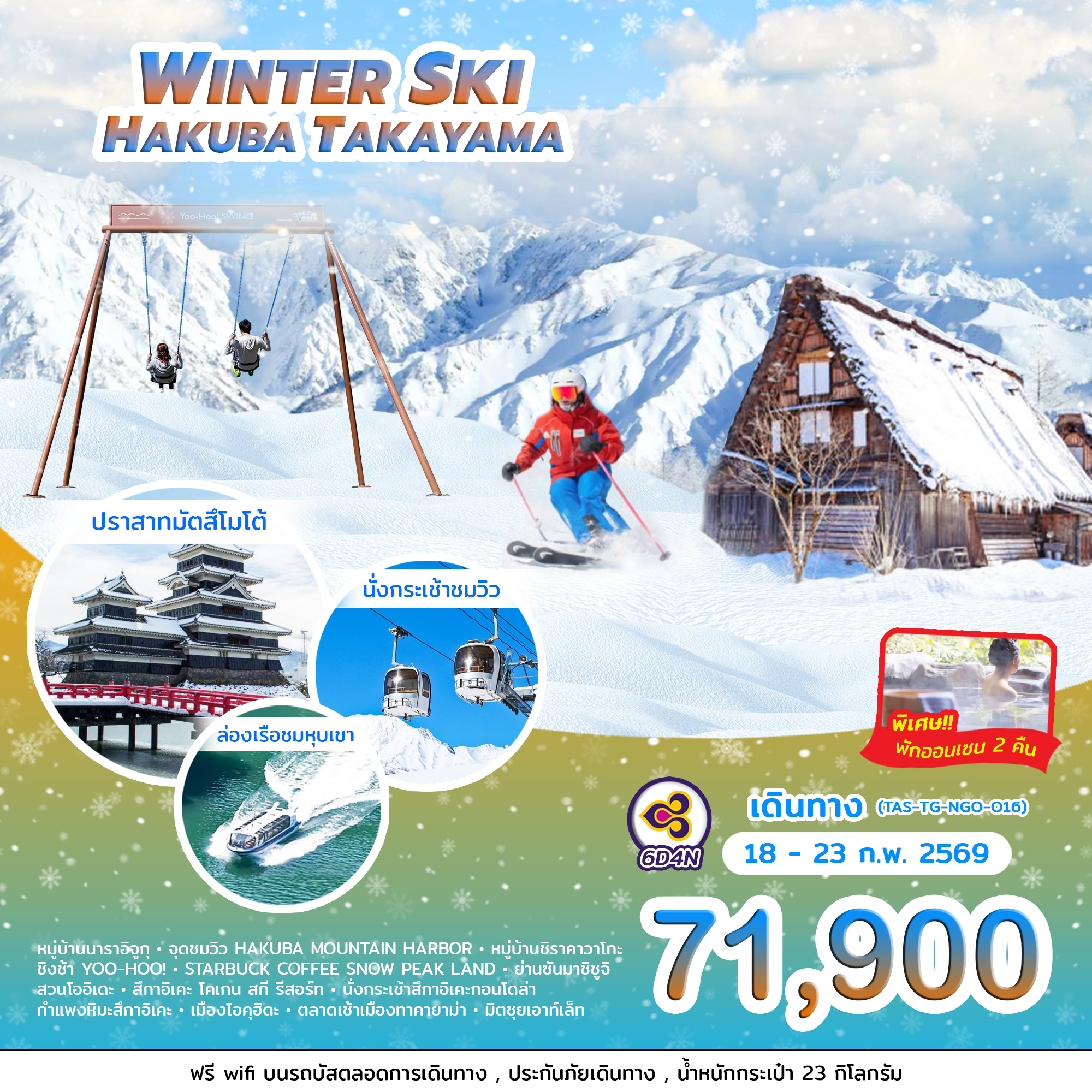 WINTER SKI HAKUBA TAKAYAMA (6D4N)