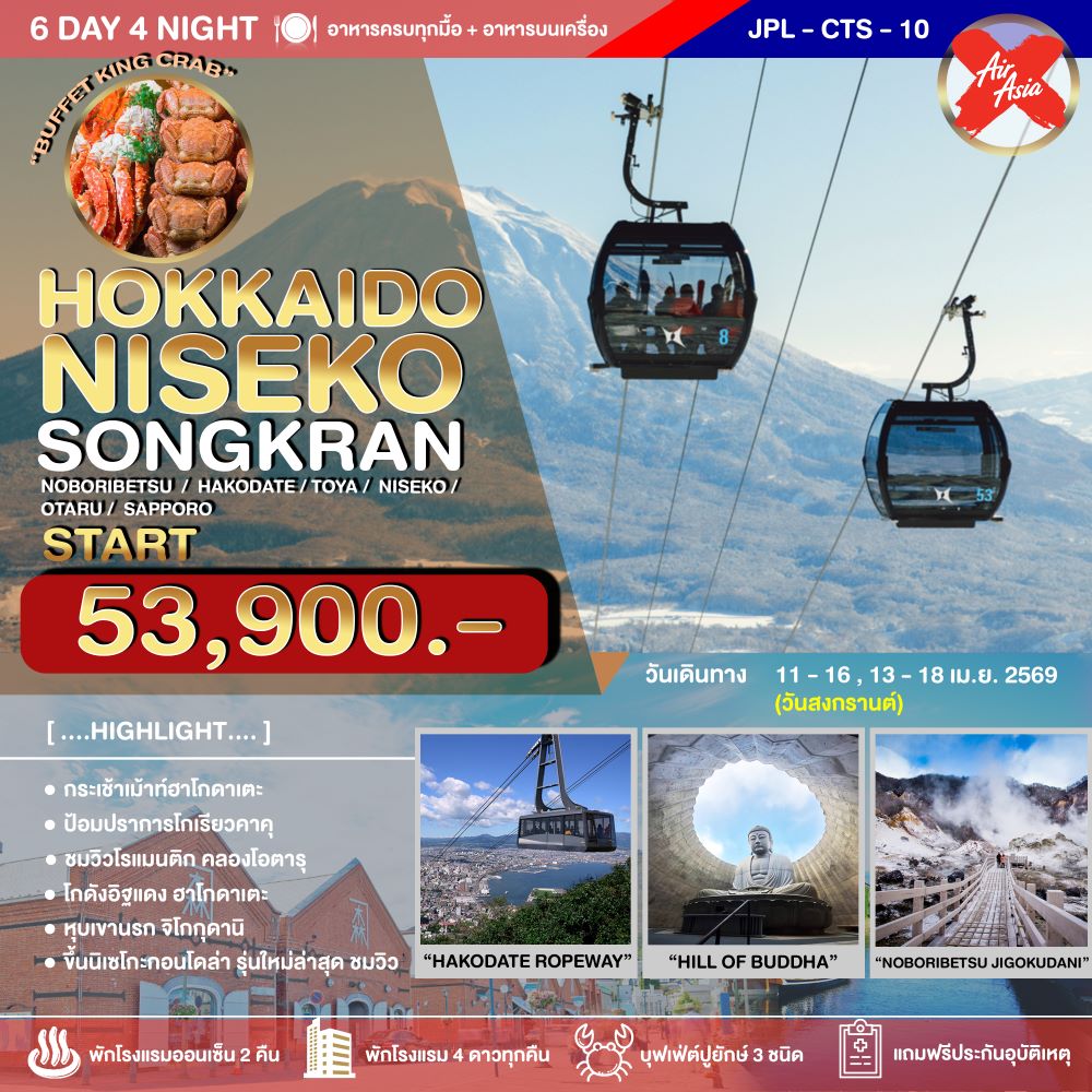 HOKKAIDO NISEKO SONGRAN 6D4N