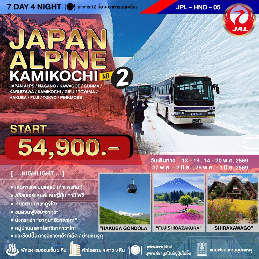 JAPAN ALPINE KAMIKOCHI NO.2 7D4N