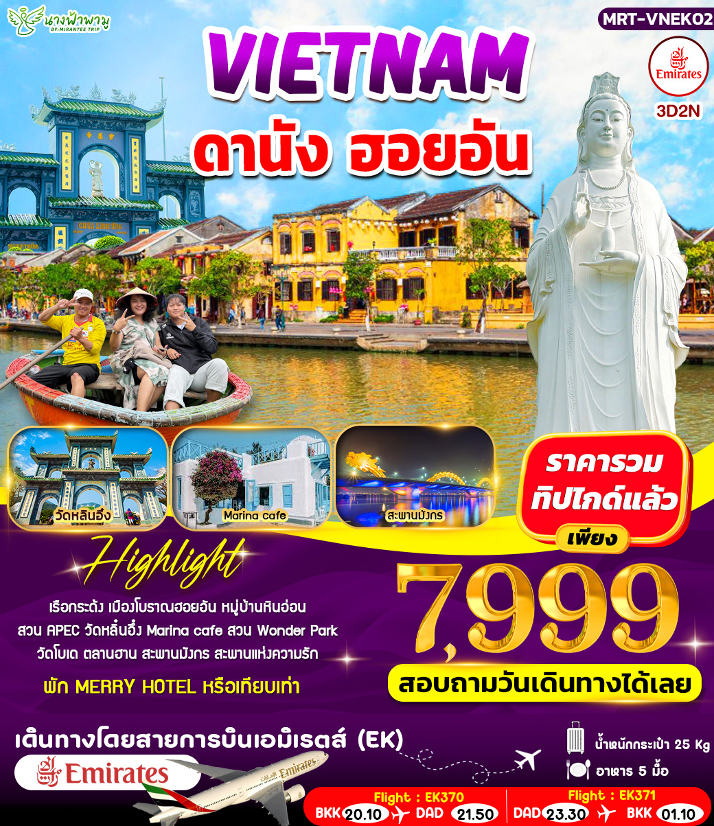 VIETNAM ดานัง ฮอยอัน 3D2N