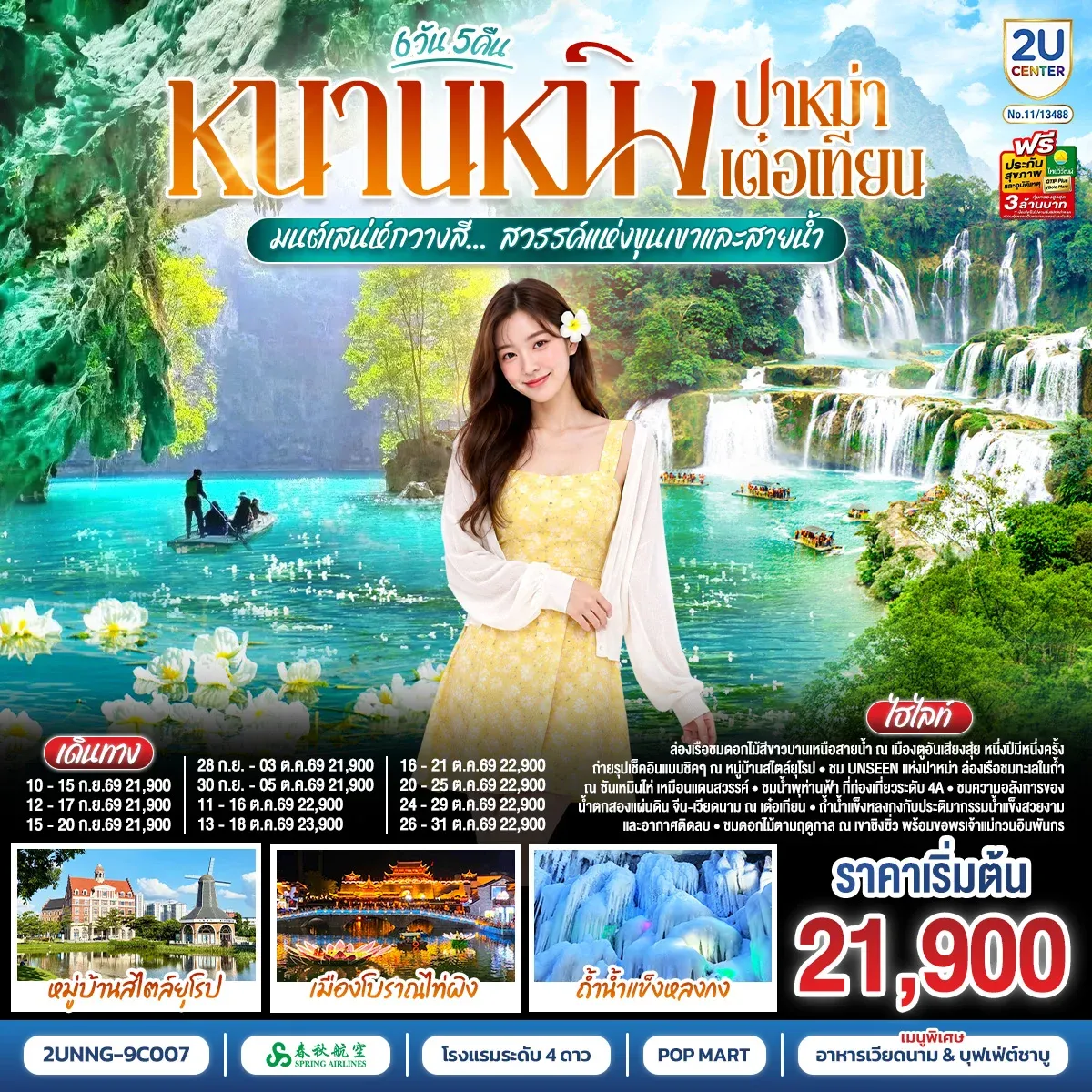 ทัวร์จีน หนานหนิง ปาหม่า เต๋อเทียน มนต์เสน่ห์กวางสี... สวรรค์แห่งขุนเขาและสายน้ำ *ทัวร์ไม่ลงร้านรัฐบาล* 6วัน 5คืน (9C)